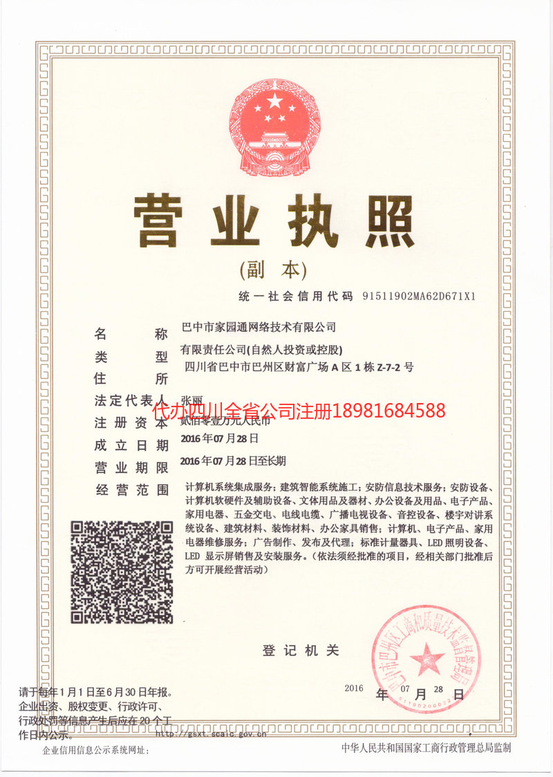 晋城晋城家园通网络技术有限公司