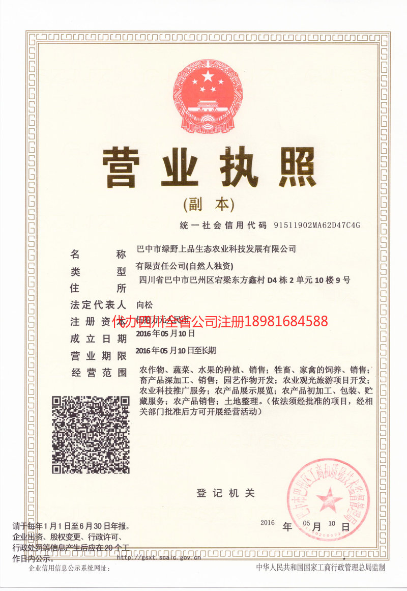 晋城晋城绿野上品生态农业科技发展有限公司