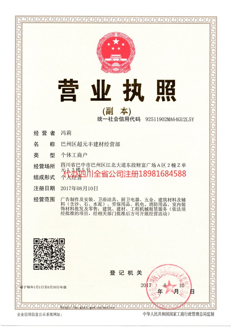 晋城晋城超元丰建材经营部