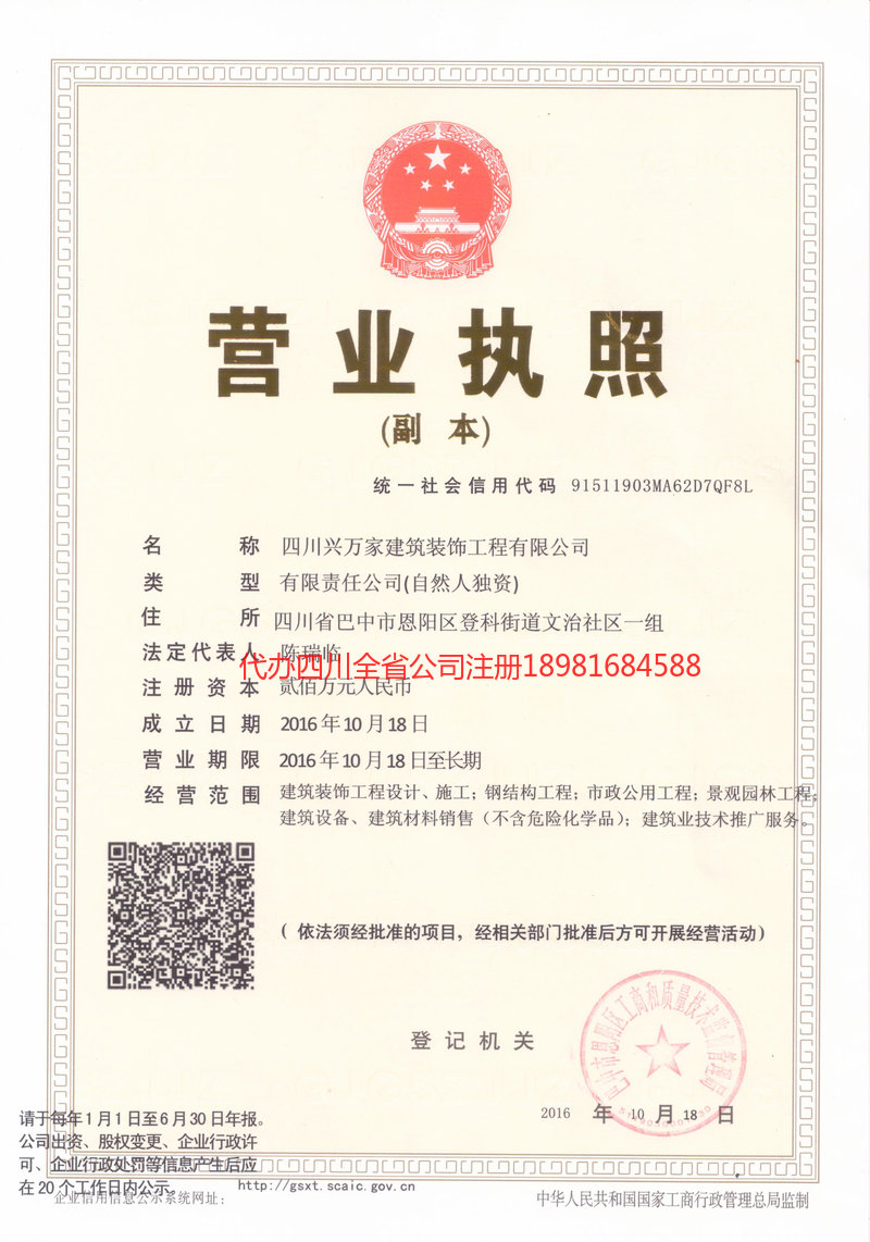 晋城晋城兴万家建筑装饰工程有限公司