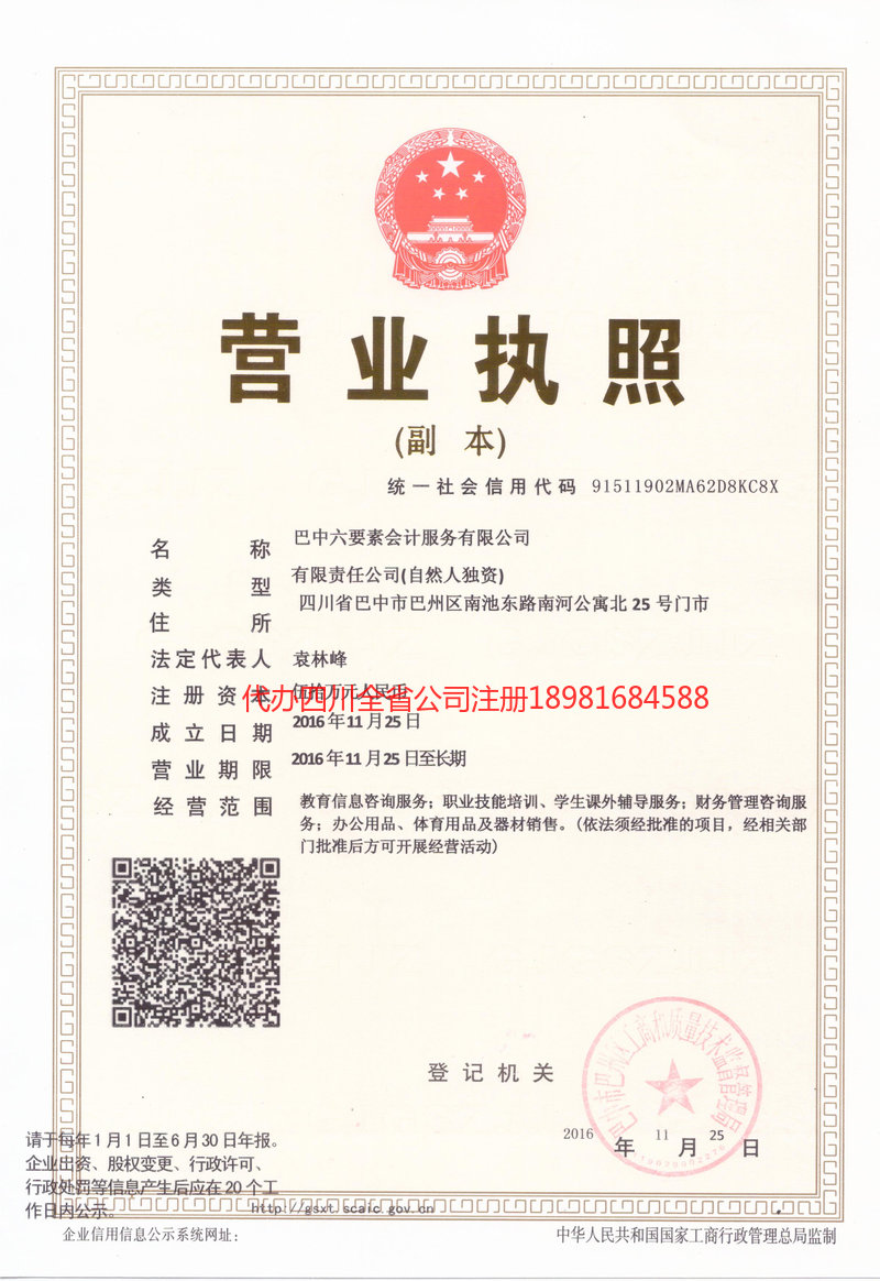 晋城晋城六要素会计服务有限公司