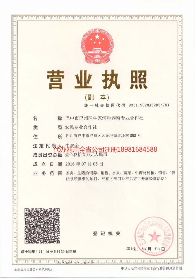 晋城晋城牛家河种养殖专业合作社