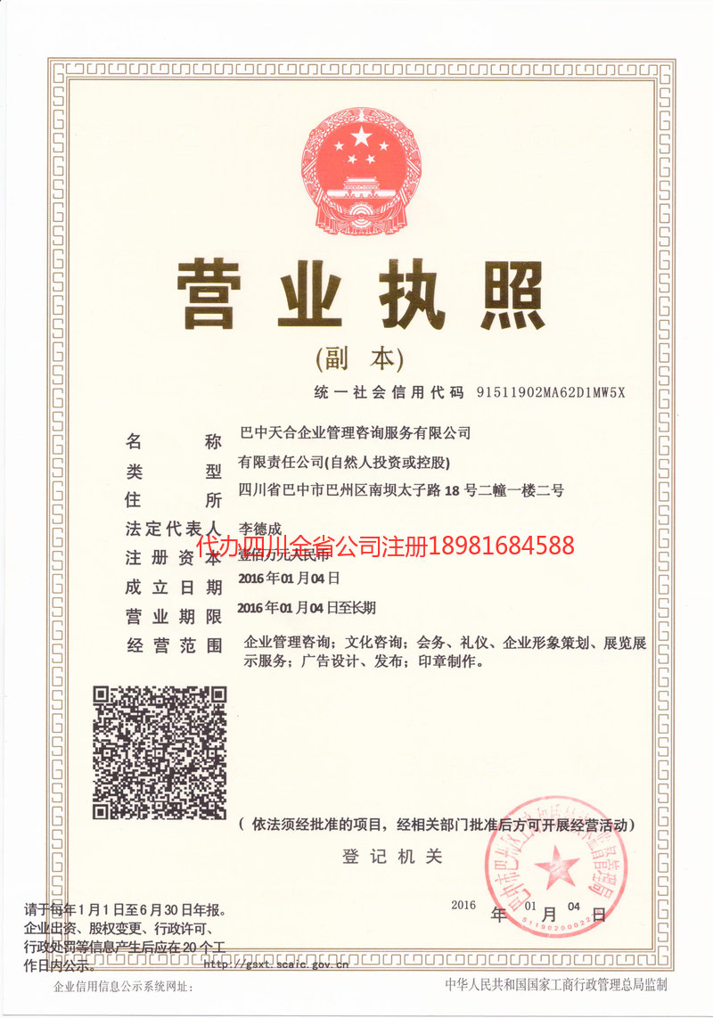 晋城晋城天合企业管理咨询服务有限公司