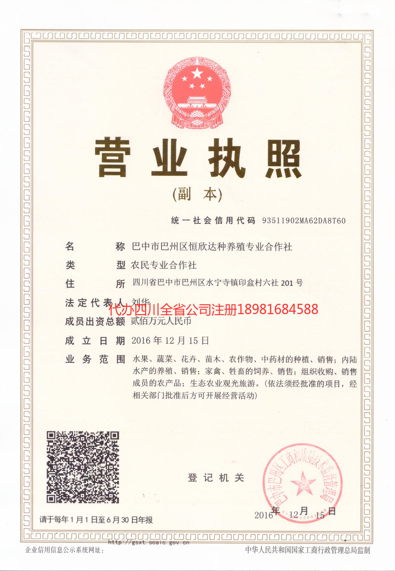 晋城晋城恒欣达种养殖专业合作社