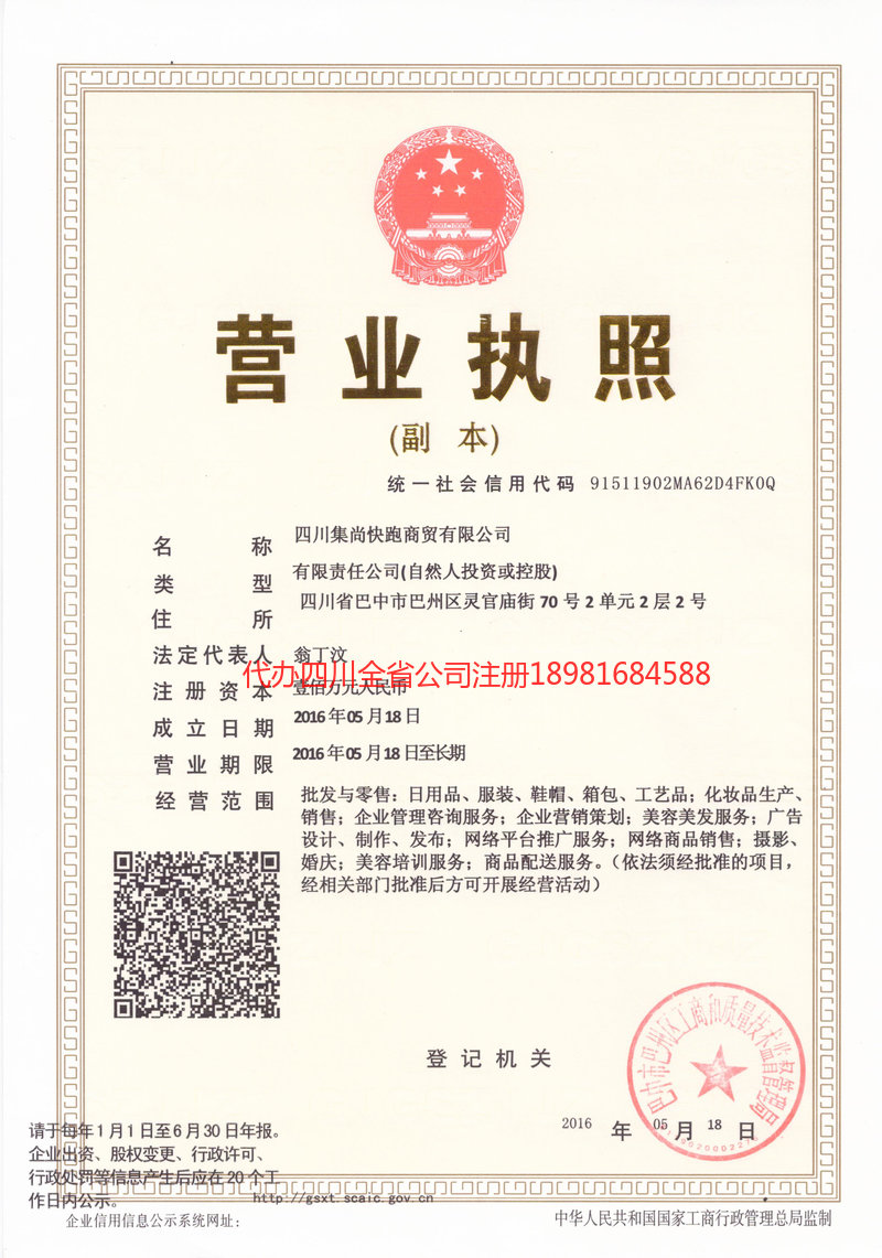 晋城晋城集尚快跑商贸有限公司