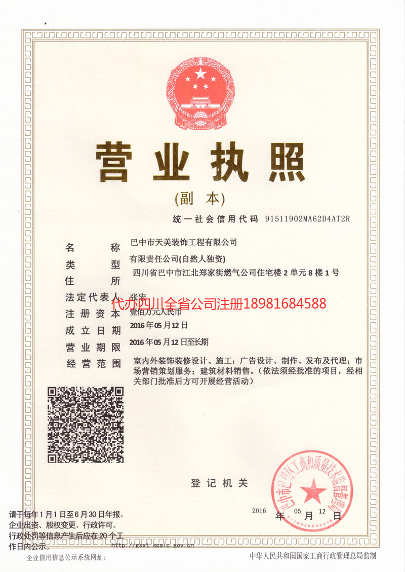 晋城晋城天美装饰工程有限公司