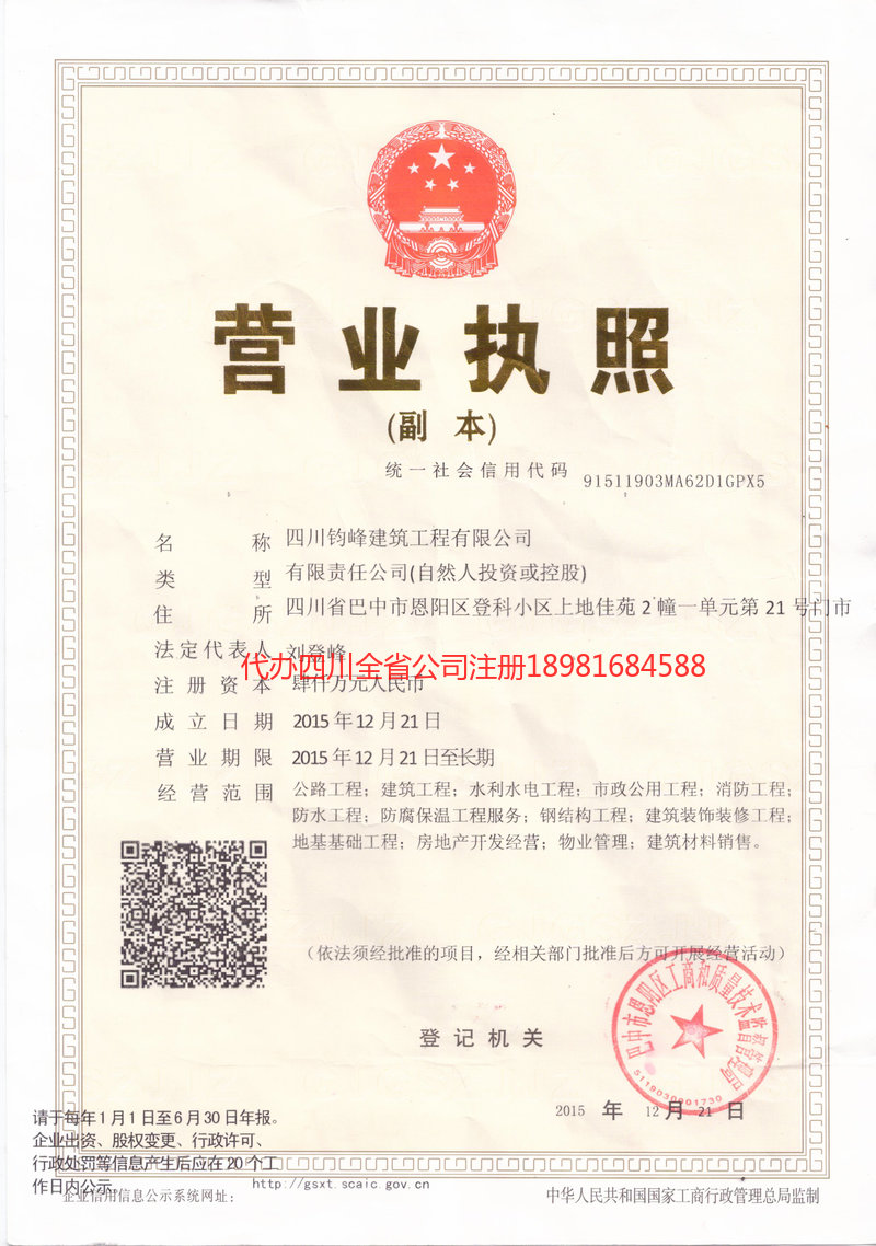 晋城晋城钧峰建筑工程有限公司