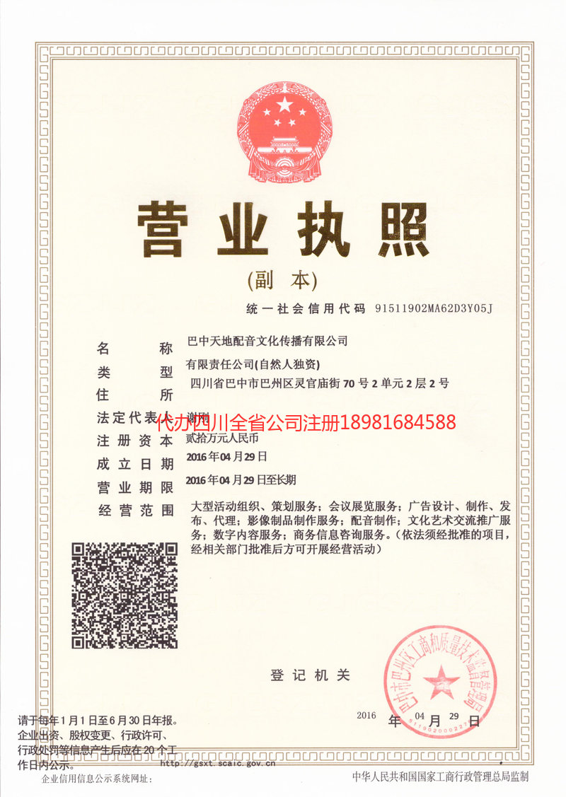 晋城晋城天地配音文化传播有限公司