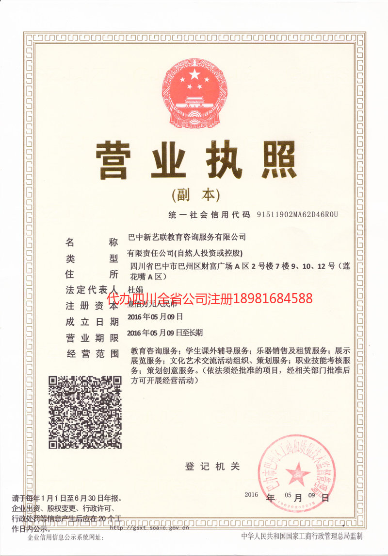 晋城晋城新亿联教育咨询服务有限公司