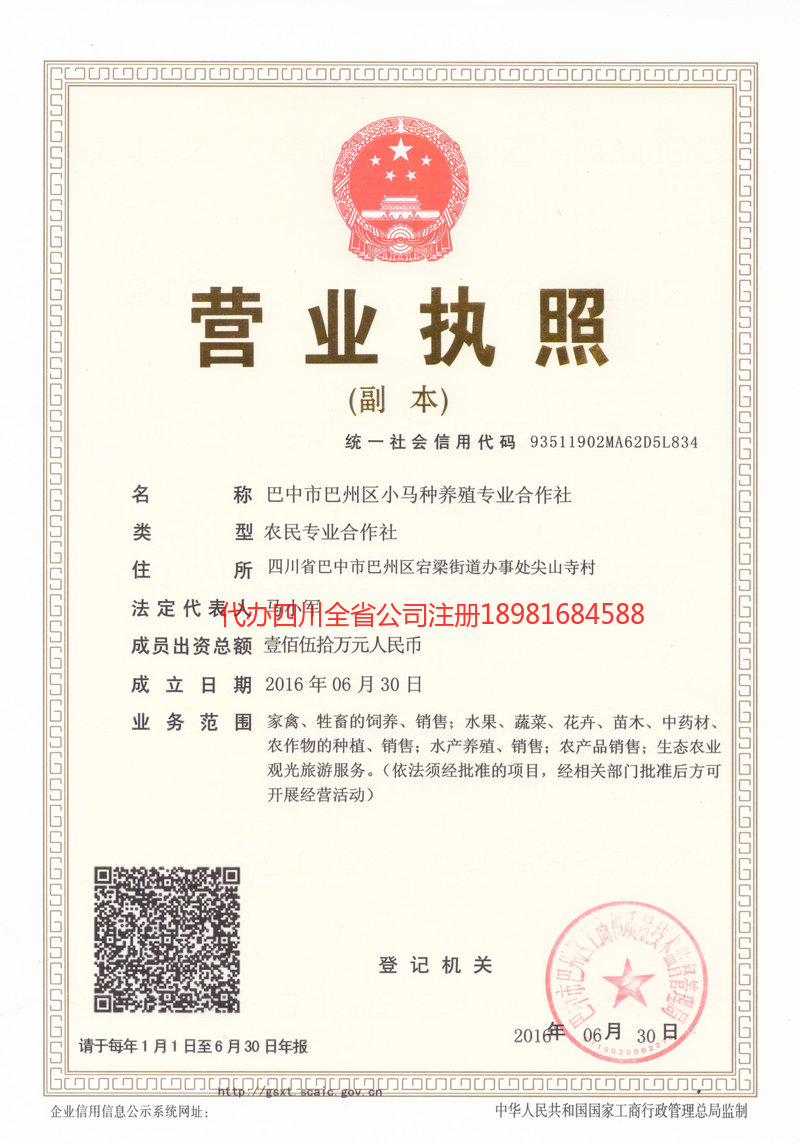 晋城晋城小马种养殖专业合作社